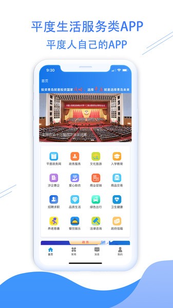 平度之窗app