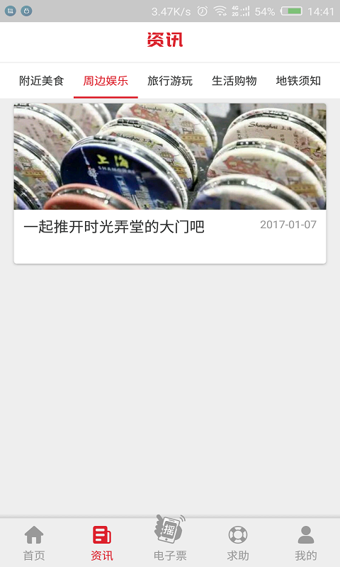 Metro大都会上海地铁8折系统安卓版