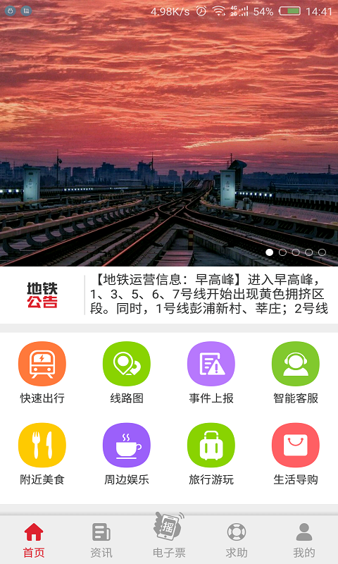 Metro大都会手机版app