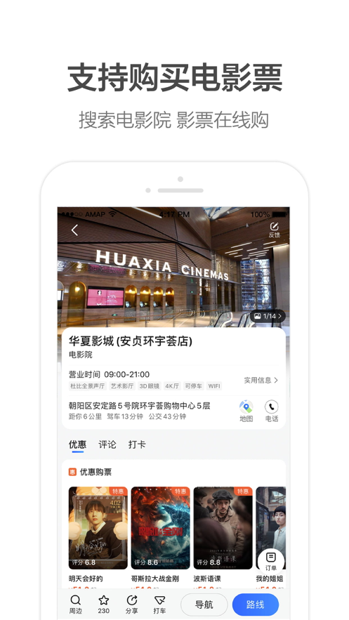 高德地图稻田稻花香最新版本app官方
