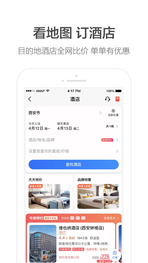 高德地图稻田稻花香最新版本app官方