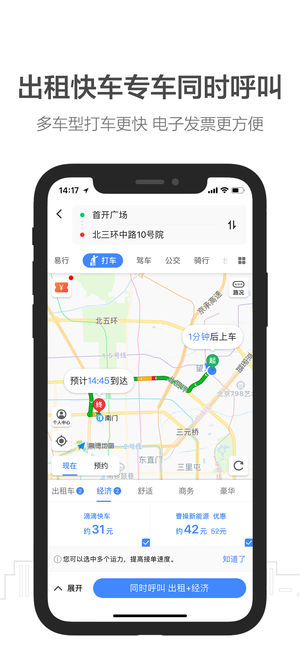 高德快车司机端app官方版
