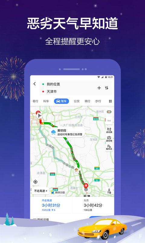 高德地图2022最新版本app安卓安装