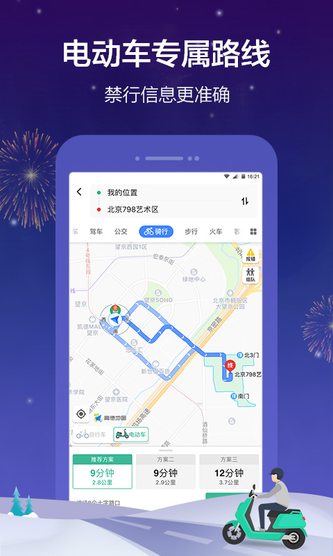 高德地图2022最新版本app安卓安装