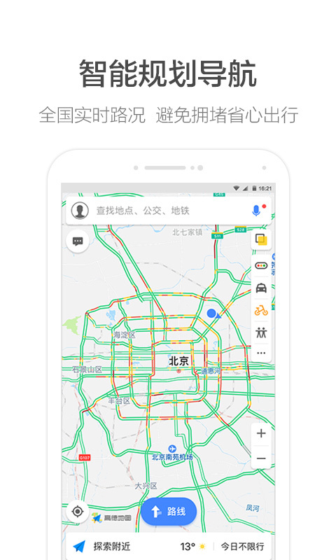 高德地图稻穗最新版官方