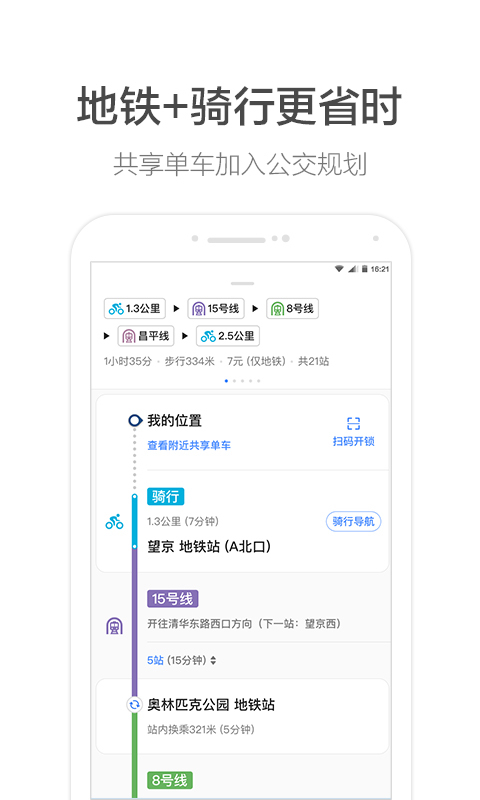 高德地图稻穗最新版官方