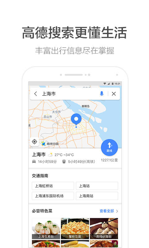 高德地图稻穗最新版官方