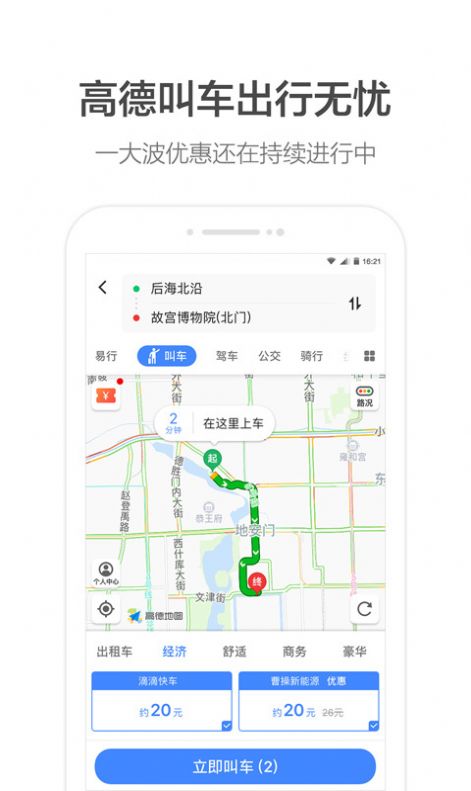 高德地图沈腾语音包导航最新版