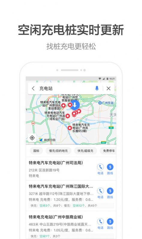 高德地图沈腾语音包导航最新版