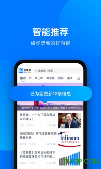 爱集微app