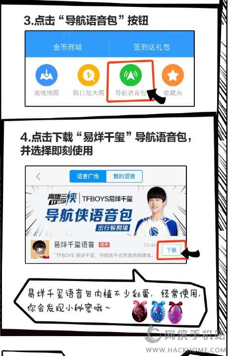 高德地图易烊千玺语音包导航手机版app