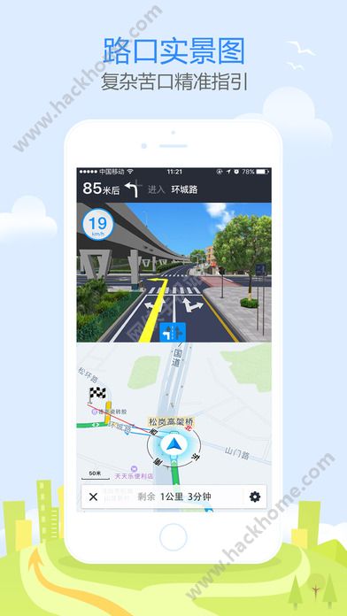 高德地图2022官方ios版