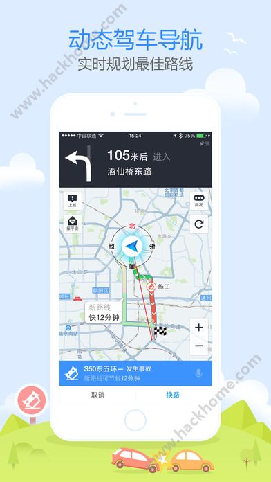 高德地图2022官方ios版