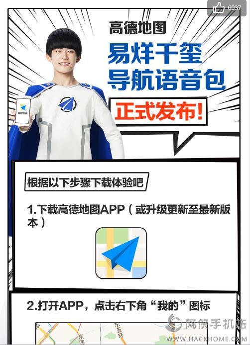 高德地图导航易烊千玺语音包软件