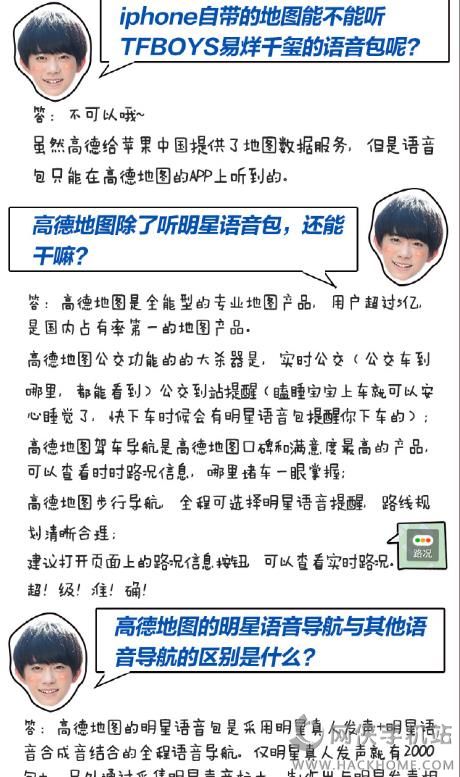 高德地图导航易烊千玺语音包软件