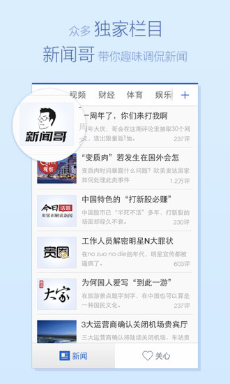 腾讯新闻精简版