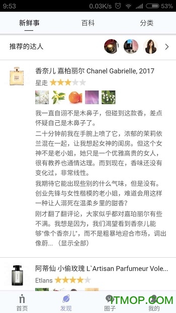 香水时代手机版