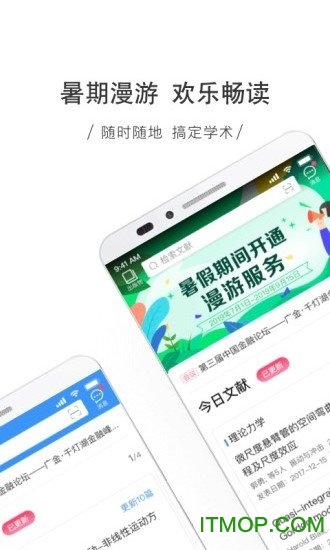 全球学术快报app