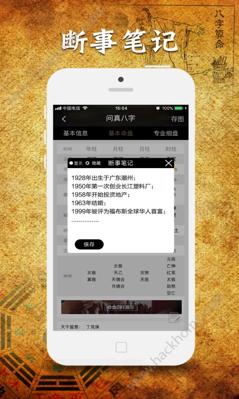 问真八字免费版算命软件app2022