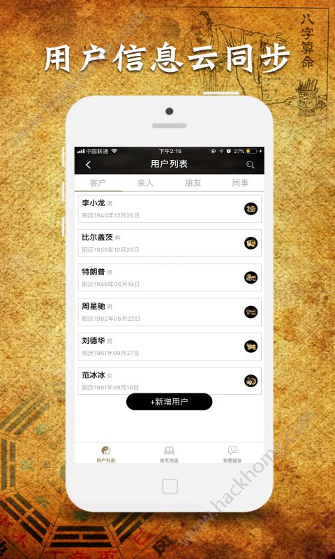 问真八字免费版算命软件app2022