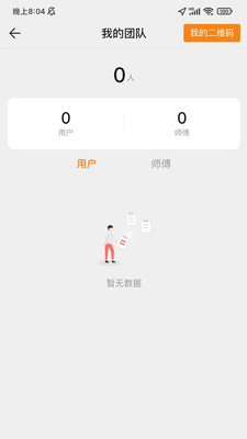 天使管家呼叫版app手机版