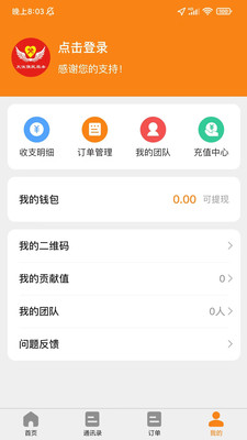 天使管家呼叫版app手机版