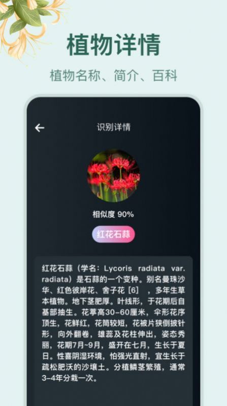 花草百科识别软件app最新版