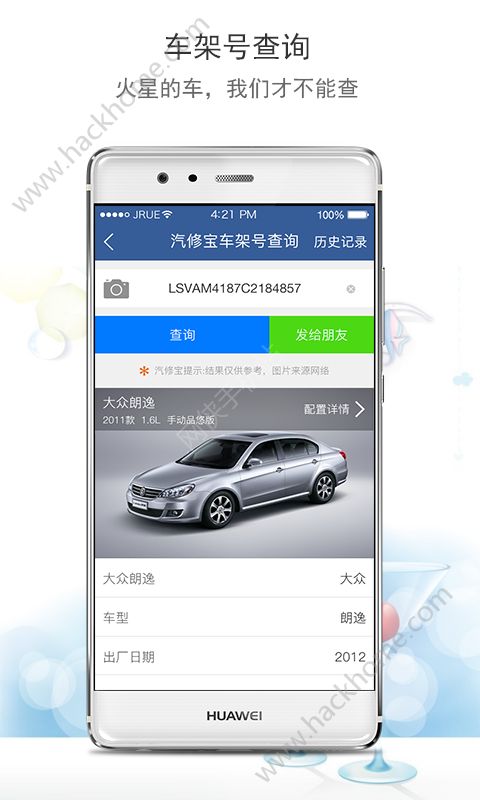 汽修宝车架号查询官网版