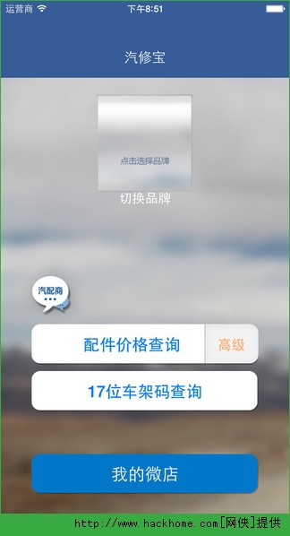 汽修宝ios手机版app