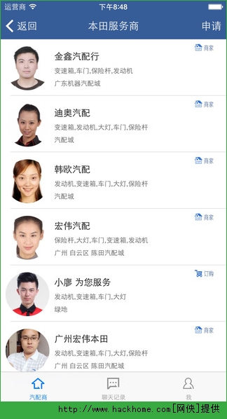 汽修宝ios手机版app