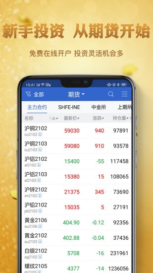 九州期货app
