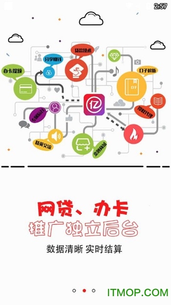 亿融推客app