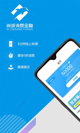 尚诚消费金融app官方