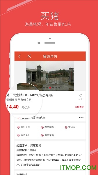 国家生猪市场app