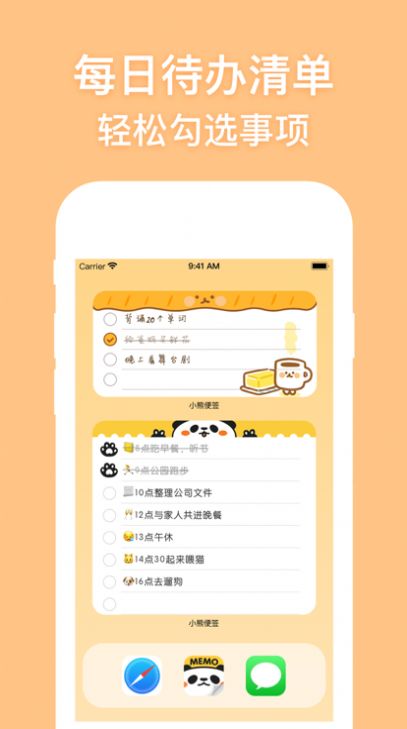 小熊便签记录工具app 1.0