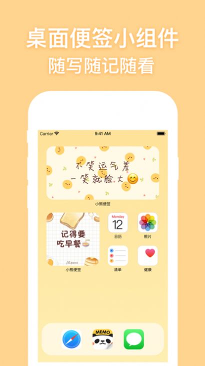 小熊便签记录工具app 1.0