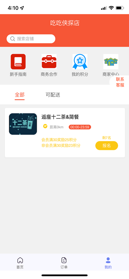 吃吃侠外卖app苹果版