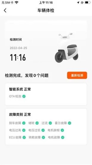 motor智能锁app官方版