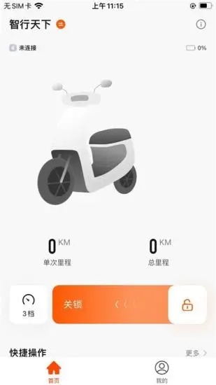 motor智能锁app官方版