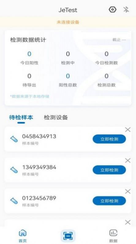 JeTest健康检测app手机版
