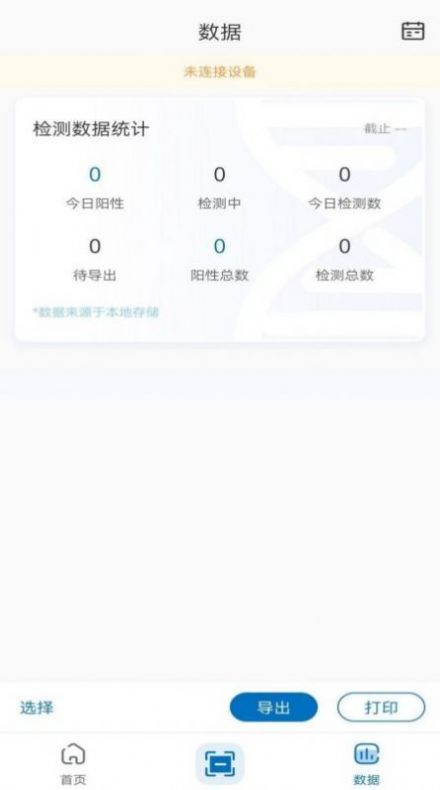 JeTest健康检测app手机版