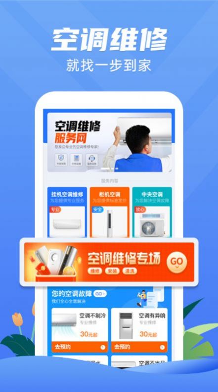 一步到家空调维修app软件