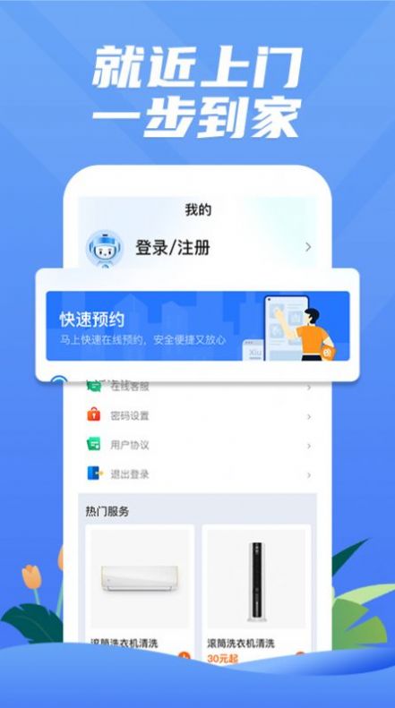 一步到家空调维修app软件