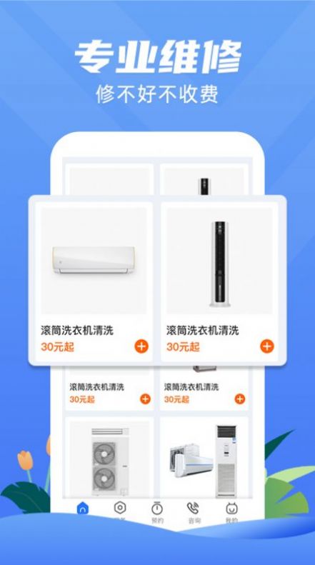 一步到家空调维修app软件