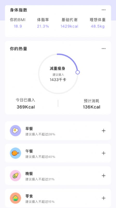 卡路里食物热量计算器app最新版