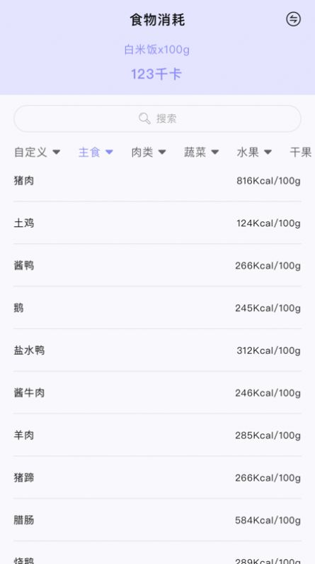 卡路里食物热量计算器app最新版