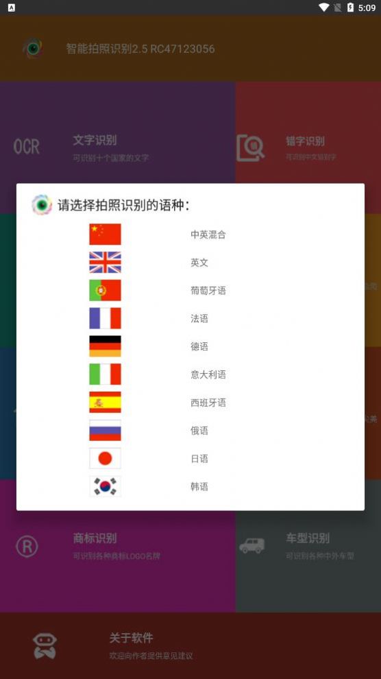 智能拍照识别软件app
