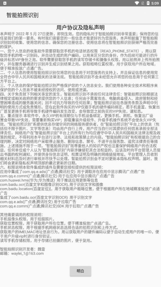 智能拍照识别软件app