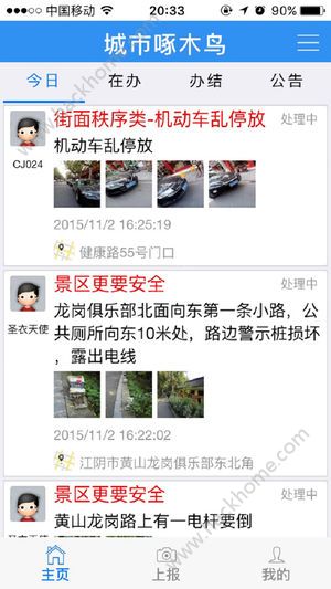 江宁城市啄木鸟app官方版