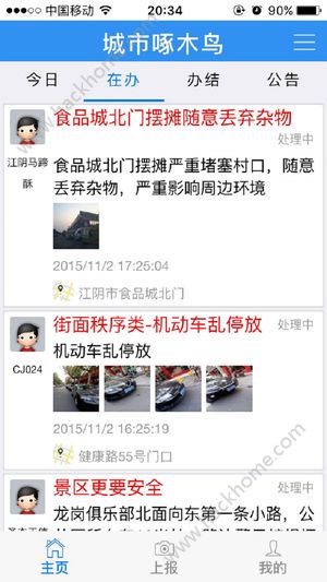 江宁城市啄木鸟app官方版